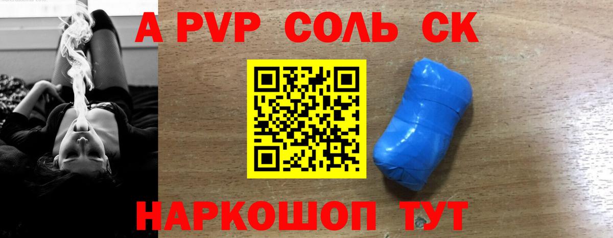A PVP кристаллы  APVP VHQ  Альфа ПВП VHQ  Старый Оскол  Вход с VPN 