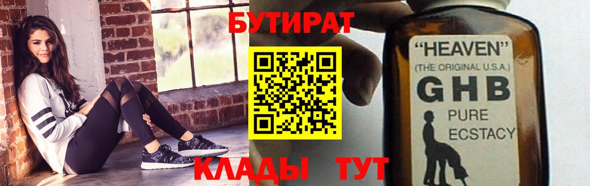Бутират вода Старый Оскол