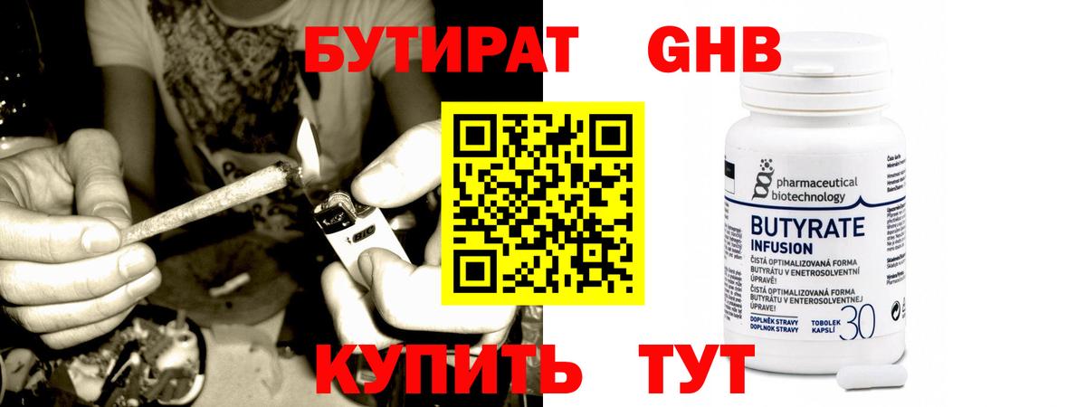 Старый Оскол  Бутират  Вход с VPN  БУТИРАТ GHB 