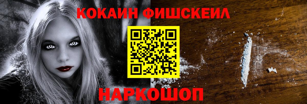 Cocaine FishScale Старый Оскол