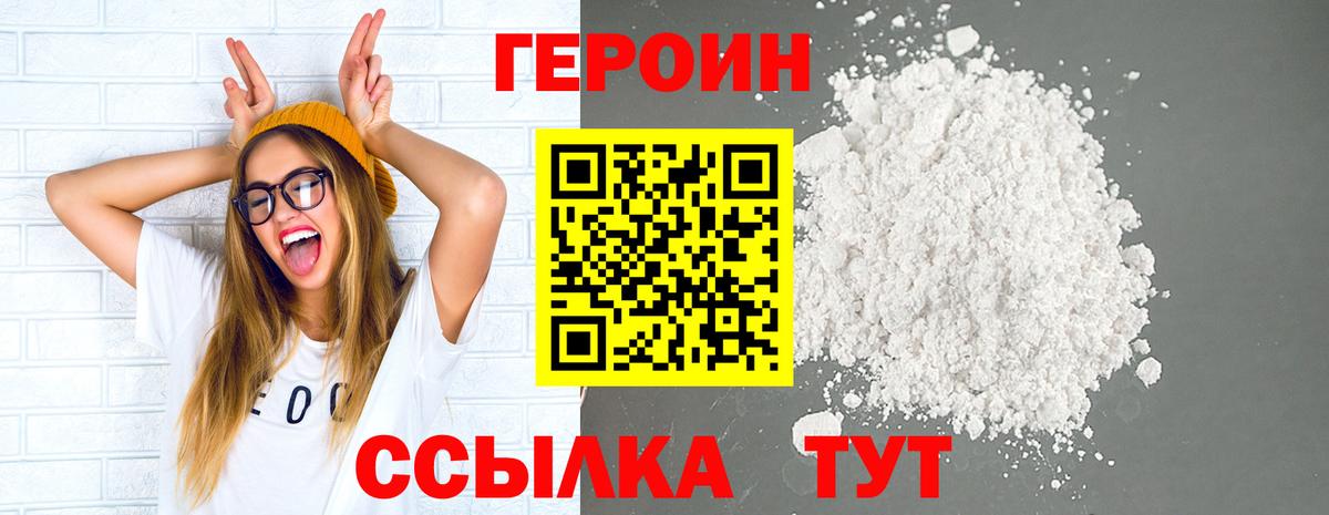 Героин герыч Старый Оскол